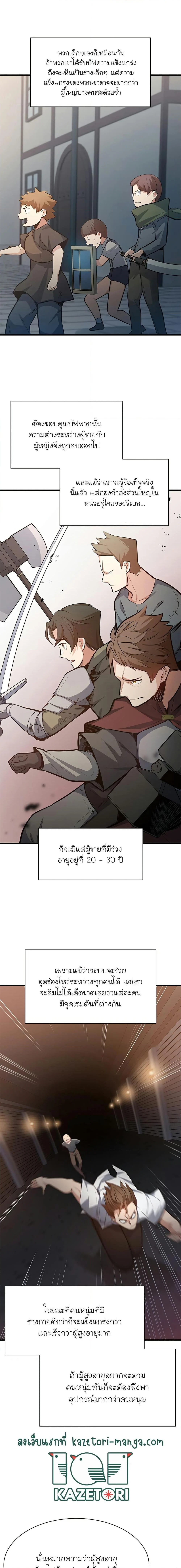 The Tutorial is Too Hard โลกฝึกสอนสุดโหดร้าย ตอนที่ 116 page 7