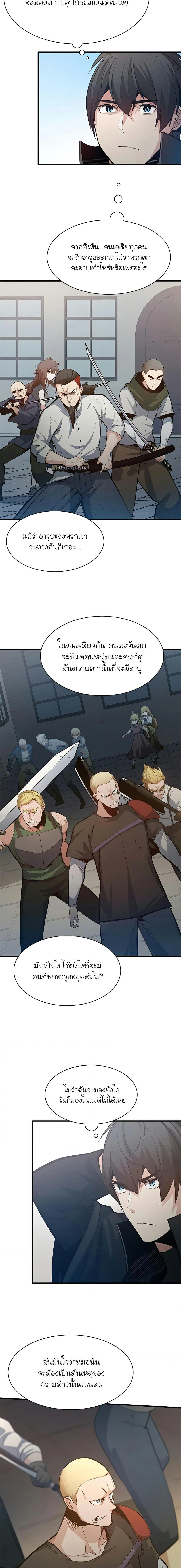 The Tutorial is Too Hard โลกฝึกสอนสุดโหดร้าย ตอนที่ 116 page 8