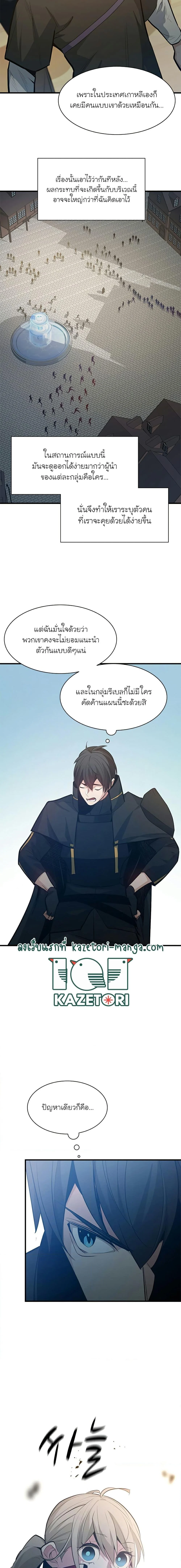 The Tutorial is Too Hard โลกฝึกสอนสุดโหดร้าย ตอนที่ 116 page 9
