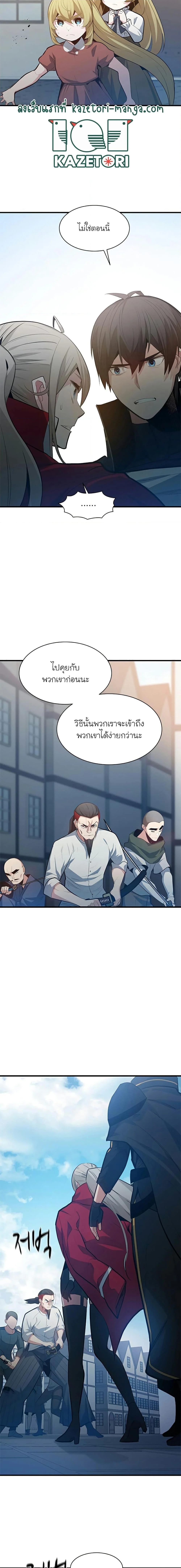 The Tutorial is Too Hard โลกฝึกสอนสุดโหดร้าย ตอนที่ 116 page 12