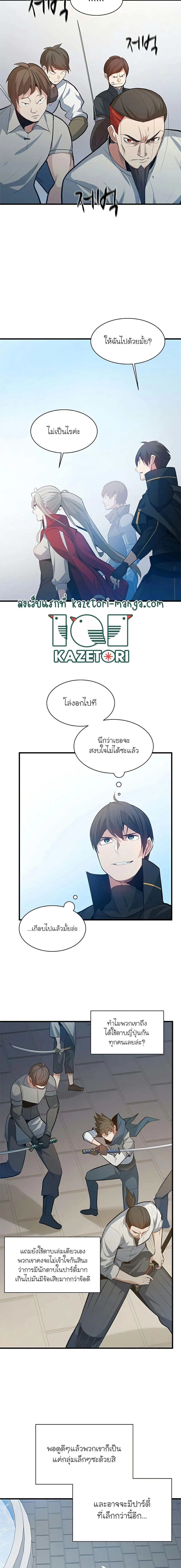 The Tutorial is Too Hard โลกฝึกสอนสุดโหดร้าย ตอนที่ 116 page 13