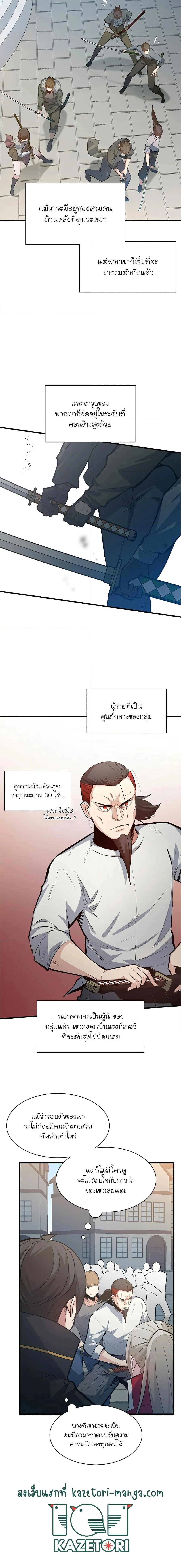 The Tutorial is Too Hard โลกฝึกสอนสุดโหดร้าย ตอนที่ 116 page 14