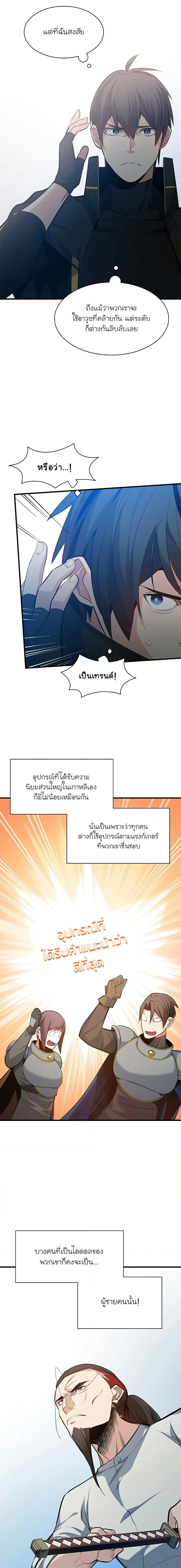 The Tutorial is Too Hard โลกฝึกสอนสุดโหดร้าย ตอนที่ 116 page 15