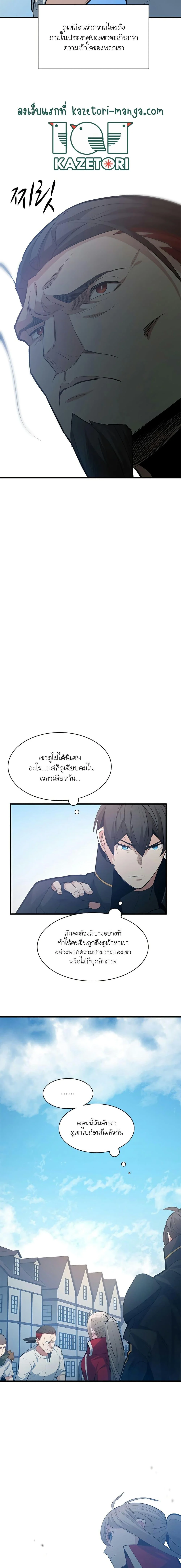 The Tutorial is Too Hard โลกฝึกสอนสุดโหดร้าย ตอนที่ 116 page 16