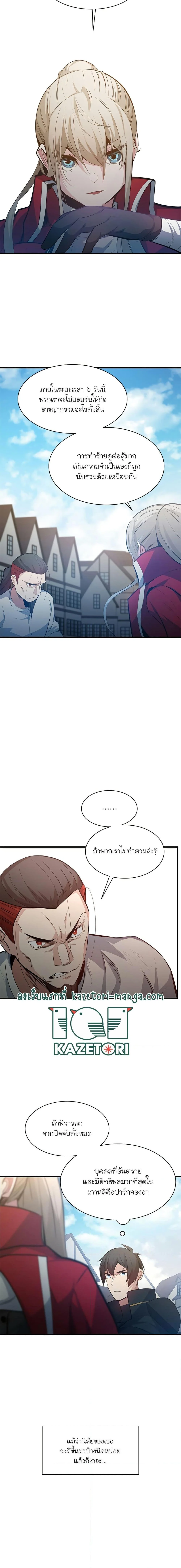 The Tutorial is Too Hard โลกฝึกสอนสุดโหดร้าย ตอนที่ 116 page 18