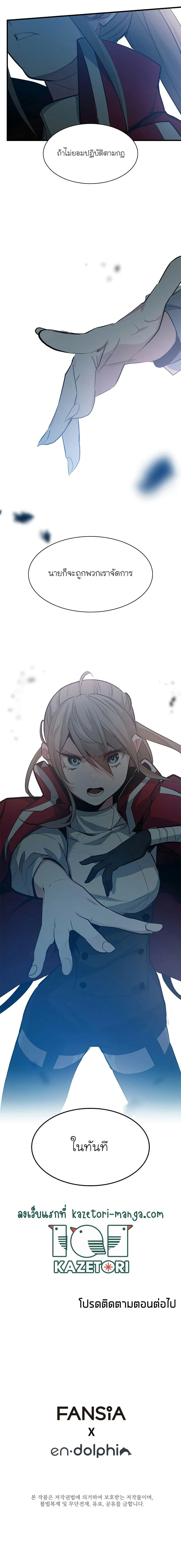 The Tutorial is Too Hard โลกฝึกสอนสุดโหดร้าย ตอนที่ 116 page 19