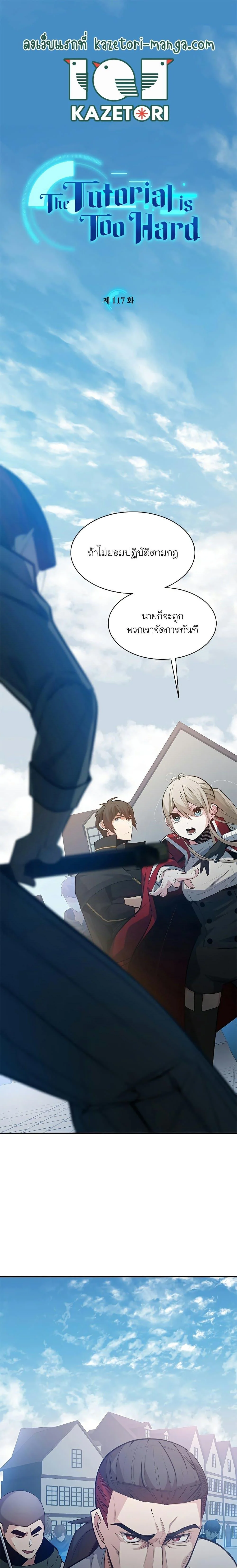 The Tutorial is Too Hard โลกฝึกสอนสุดโหดร้าย ตอนที่ 117 page 0