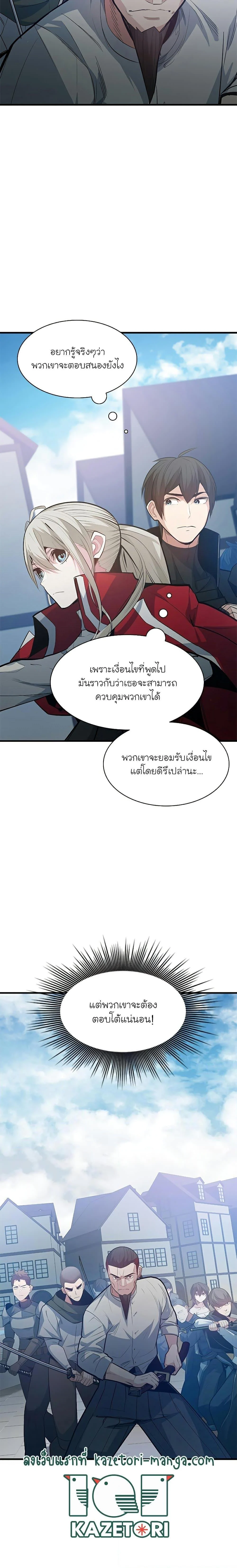 The Tutorial is Too Hard โลกฝึกสอนสุดโหดร้าย ตอนที่ 117 page 1