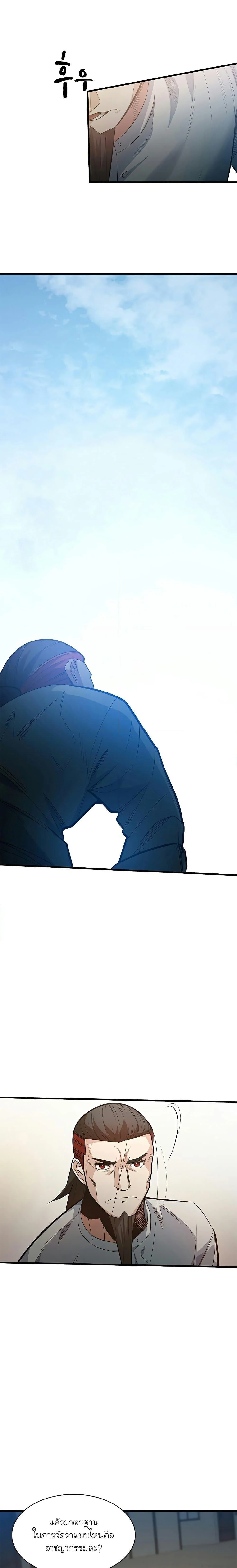 The Tutorial is Too Hard โลกฝึกสอนสุดโหดร้าย ตอนที่ 117 page 2