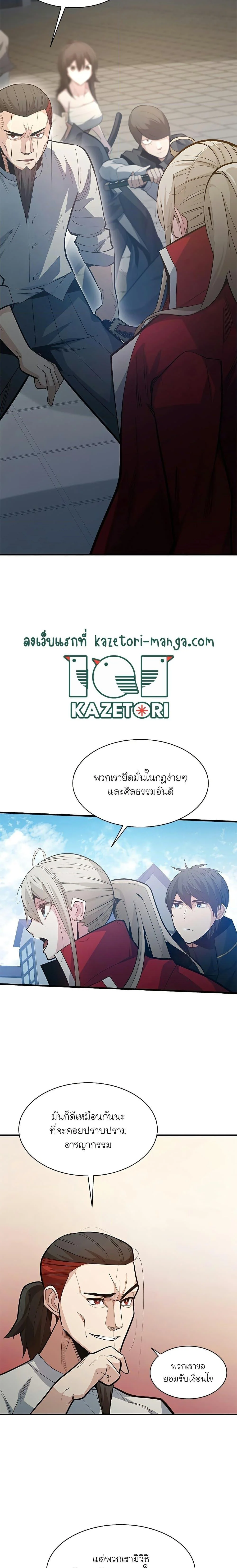 The Tutorial is Too Hard โลกฝึกสอนสุดโหดร้าย ตอนที่ 117 page 3