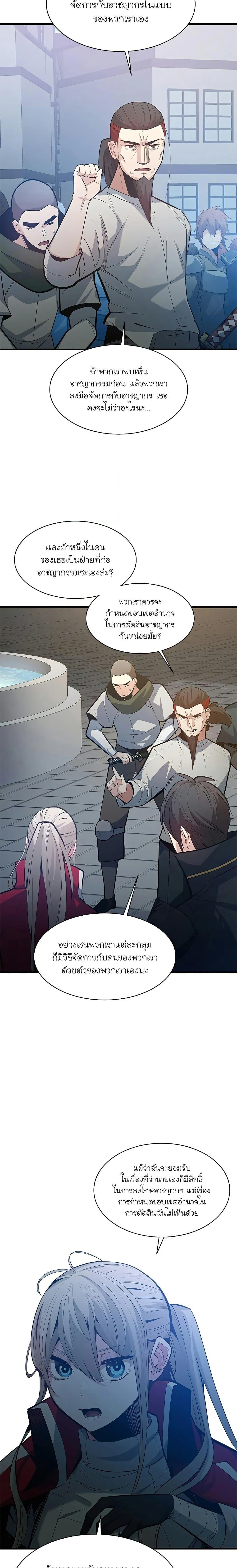 The Tutorial is Too Hard โลกฝึกสอนสุดโหดร้าย ตอนที่ 117 page 4