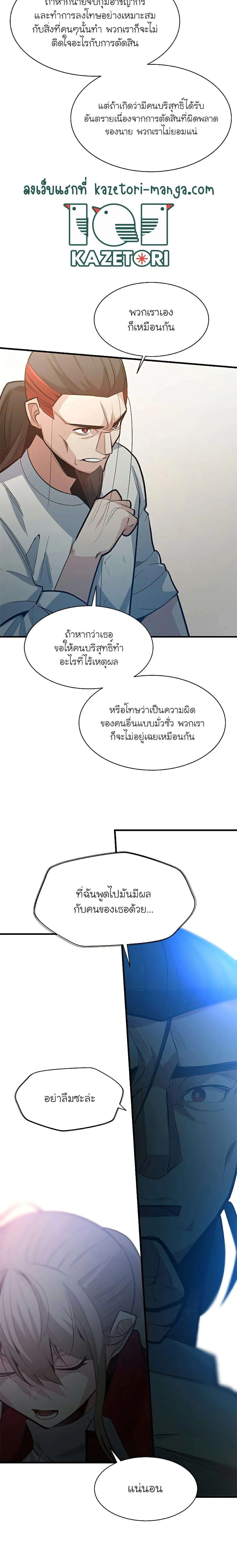 The Tutorial is Too Hard โลกฝึกสอนสุดโหดร้าย ตอนที่ 117 page 5