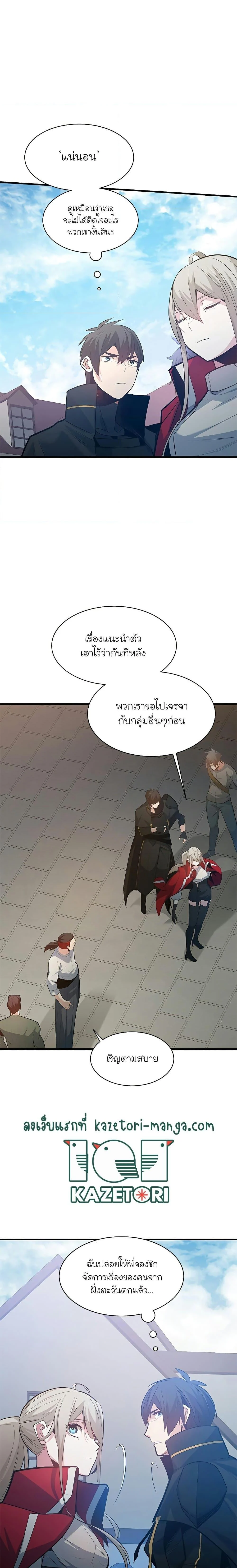 The Tutorial is Too Hard โลกฝึกสอนสุดโหดร้าย ตอนที่ 117 page 6