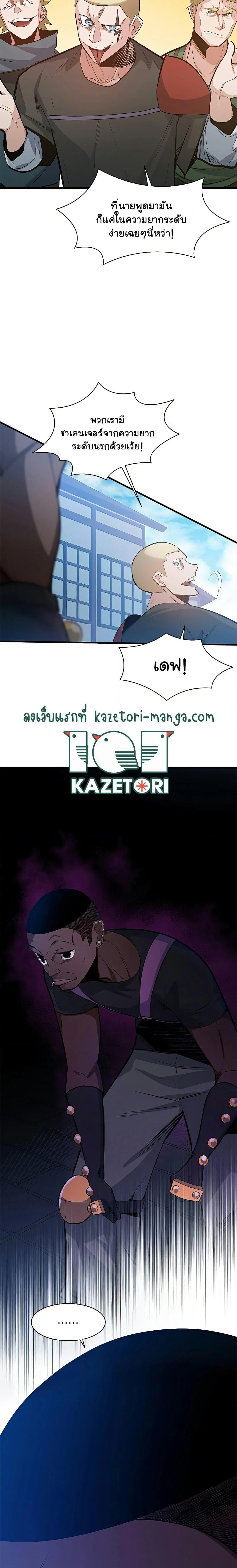 The Tutorial is Too Hard โลกฝึกสอนสุดโหดร้าย ตอนที่ 117 page 8