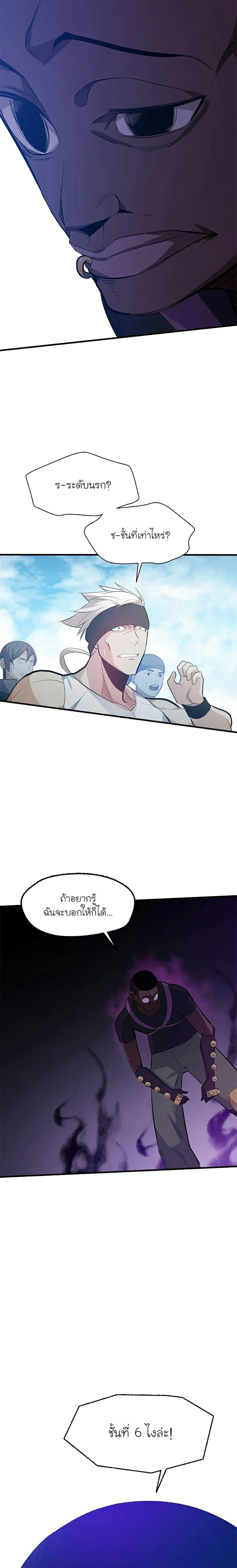 The Tutorial is Too Hard โลกฝึกสอนสุดโหดร้าย ตอนที่ 117 page 9