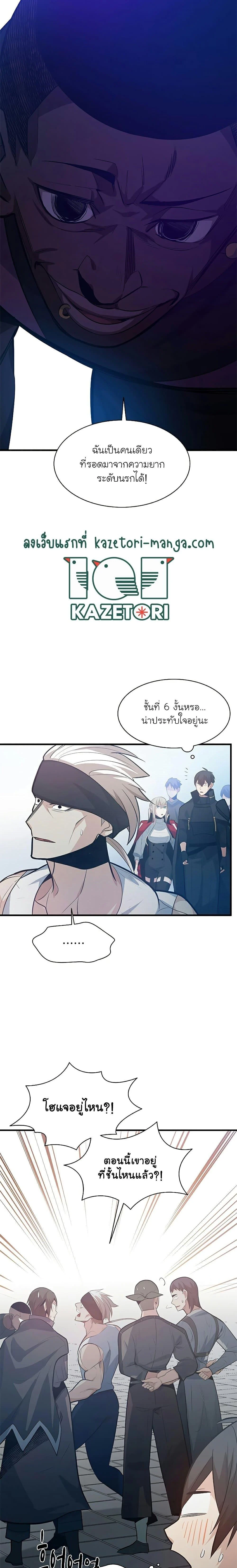 The Tutorial is Too Hard โลกฝึกสอนสุดโหดร้าย ตอนที่ 117 page 10