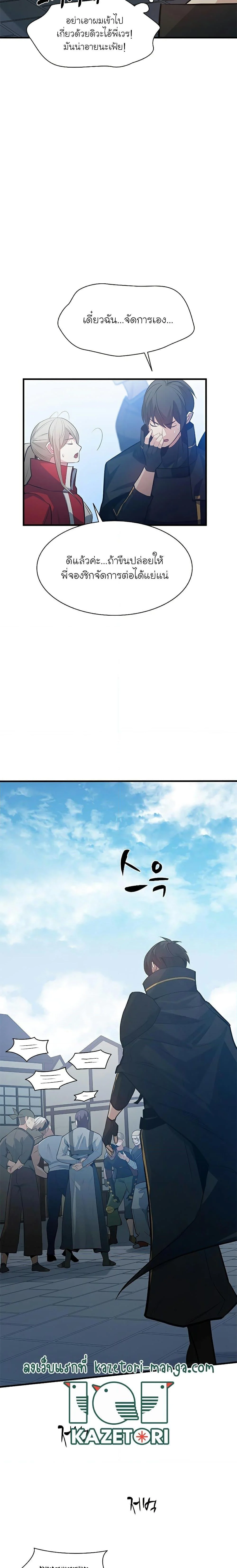 The Tutorial is Too Hard โลกฝึกสอนสุดโหดร้าย ตอนที่ 117 page 11