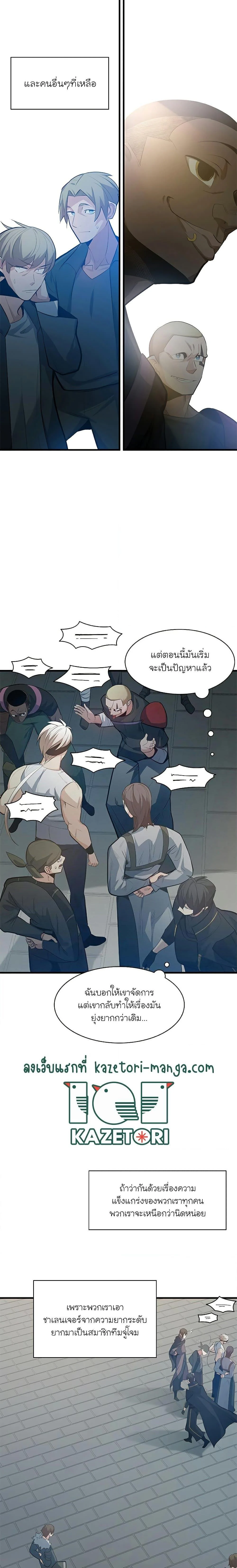 The Tutorial is Too Hard โลกฝึกสอนสุดโหดร้าย ตอนที่ 117 page 13