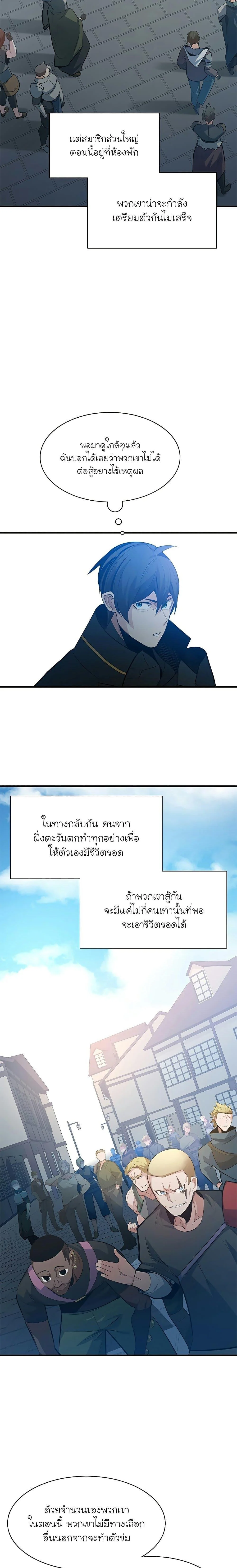 The Tutorial is Too Hard โลกฝึกสอนสุดโหดร้าย ตอนที่ 117 page 14