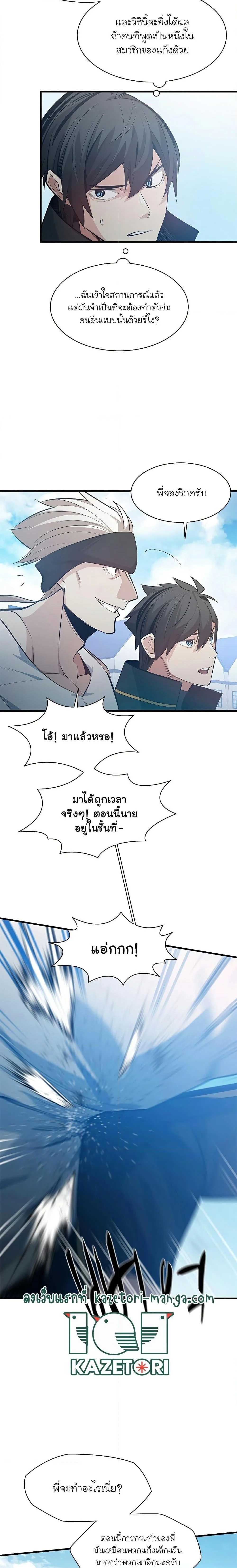 The Tutorial is Too Hard โลกฝึกสอนสุดโหดร้าย ตอนที่ 117 page 15