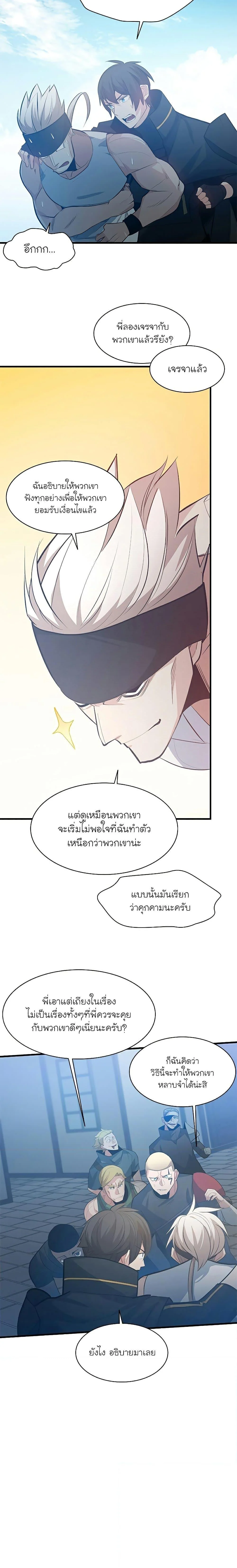 The Tutorial is Too Hard โลกฝึกสอนสุดโหดร้าย ตอนที่ 117 page 16