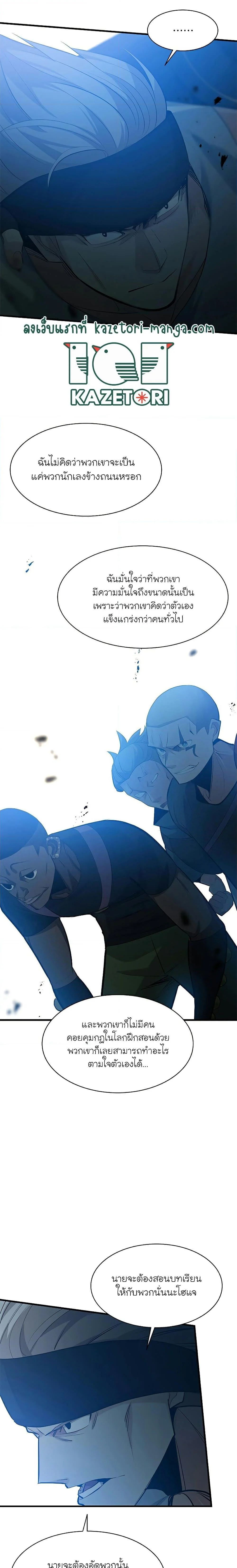 The Tutorial is Too Hard โลกฝึกสอนสุดโหดร้าย ตอนที่ 117 page 17