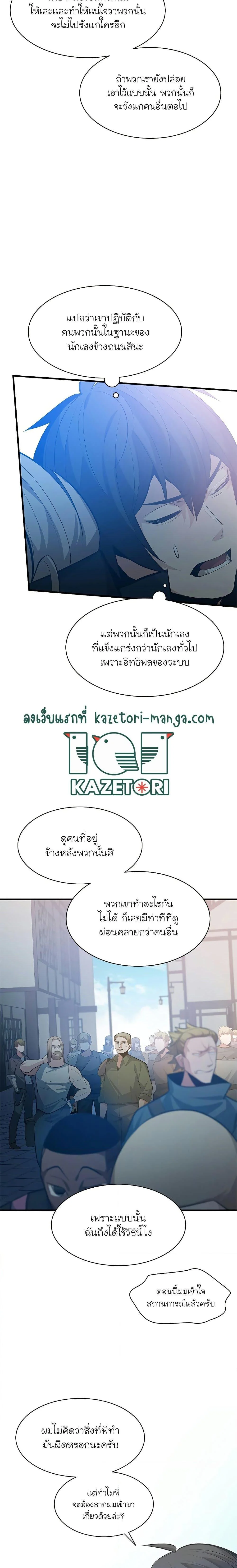 The Tutorial is Too Hard โลกฝึกสอนสุดโหดร้าย ตอนที่ 117 page 18