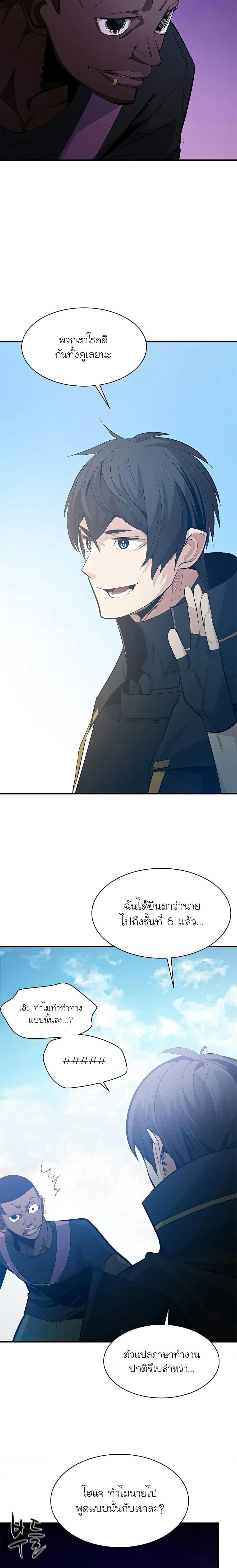 The Tutorial is Too Hard โลกฝึกสอนสุดโหดร้าย ตอนที่ 117 page 21