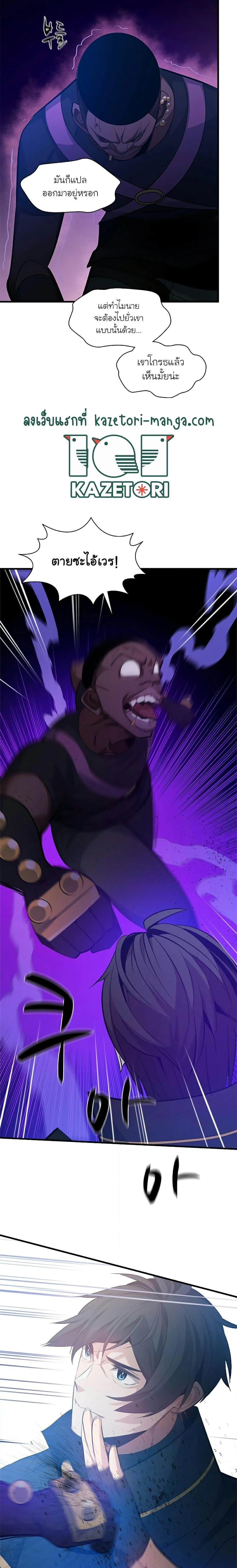 The Tutorial is Too Hard โลกฝึกสอนสุดโหดร้าย ตอนที่ 117 page 22