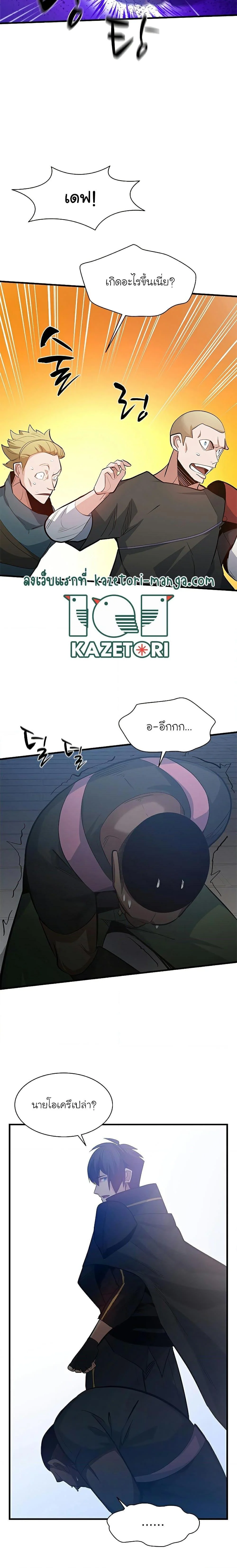 The Tutorial is Too Hard โลกฝึกสอนสุดโหดร้าย ตอนที่ 117 page 24