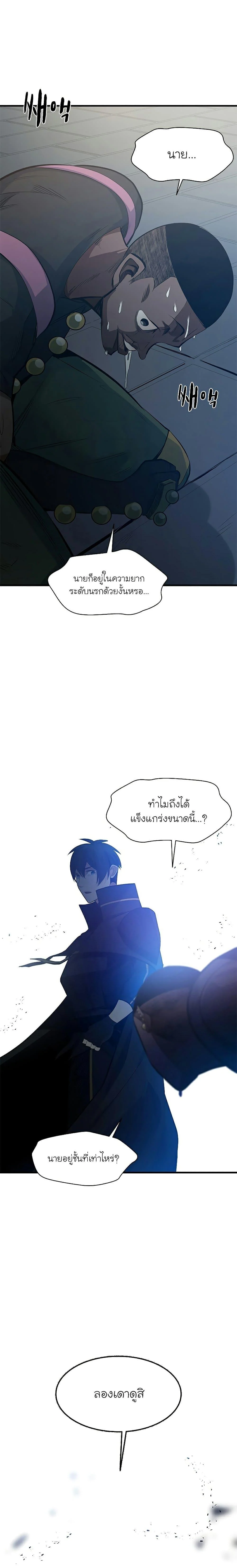 The Tutorial is Too Hard โลกฝึกสอนสุดโหดร้าย ตอนที่ 117 page 25