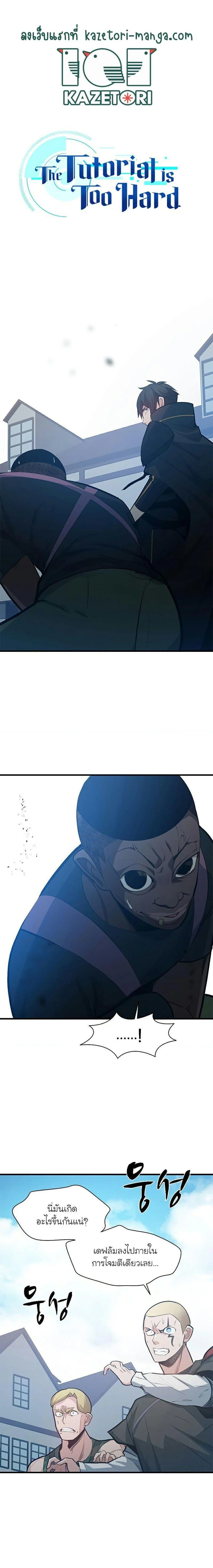 The Tutorial is Too Hard โลกฝึกสอนสุดโหดร้าย ตอนที่ 118 page 0