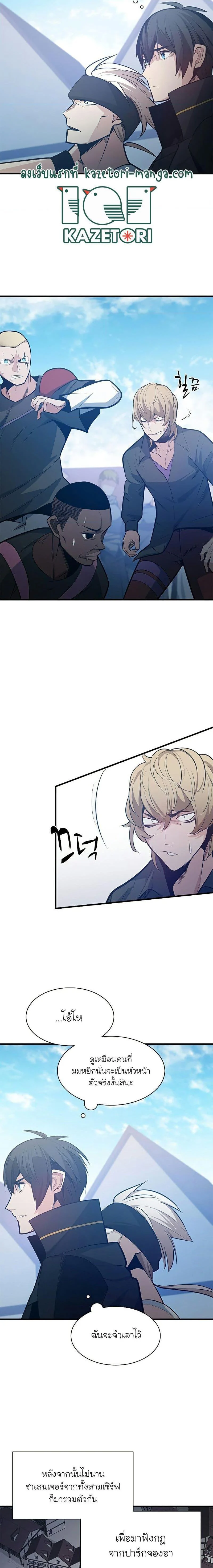 The Tutorial is Too Hard โลกฝึกสอนสุดโหดร้าย ตอนที่ 118 page 3