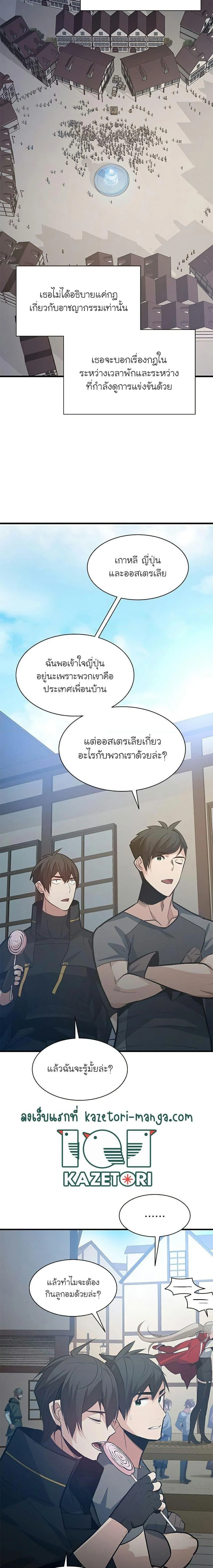 The Tutorial is Too Hard โลกฝึกสอนสุดโหดร้าย ตอนที่ 118 page 4