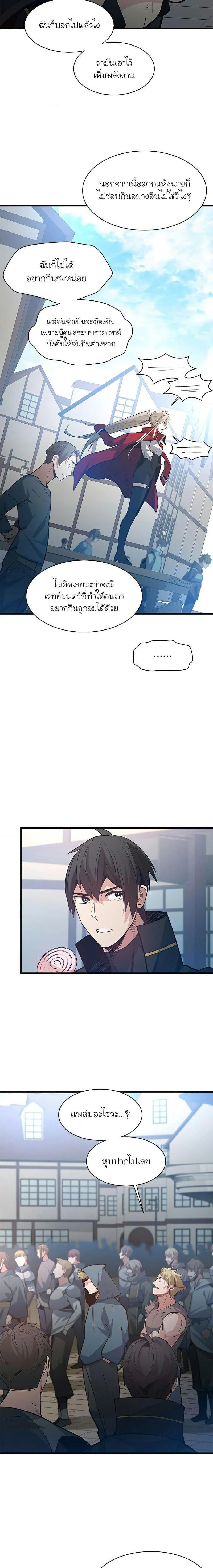 The Tutorial is Too Hard โลกฝึกสอนสุดโหดร้าย ตอนที่ 118 page 5