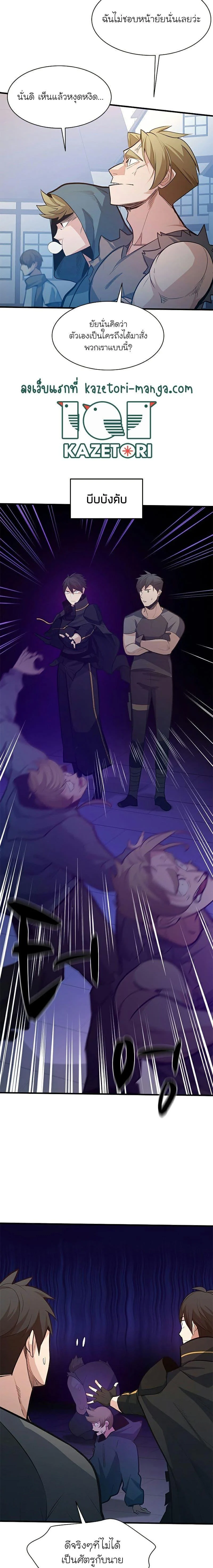 The Tutorial is Too Hard โลกฝึกสอนสุดโหดร้าย ตอนที่ 118 page 6