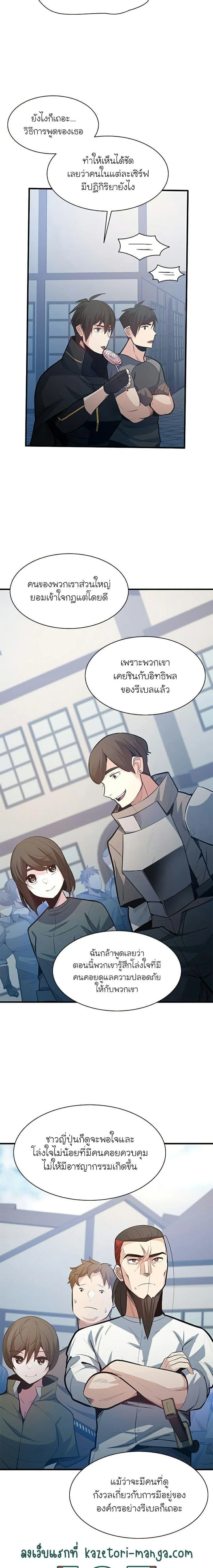 The Tutorial is Too Hard โลกฝึกสอนสุดโหดร้าย ตอนที่ 118 page 7