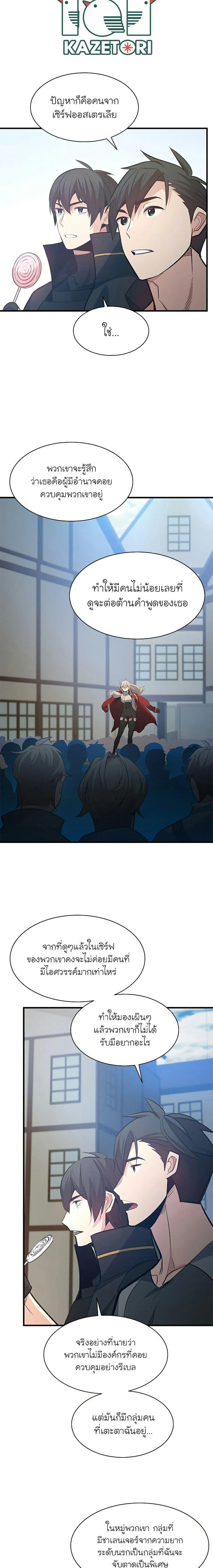 The Tutorial is Too Hard โลกฝึกสอนสุดโหดร้าย ตอนที่ 118 page 8