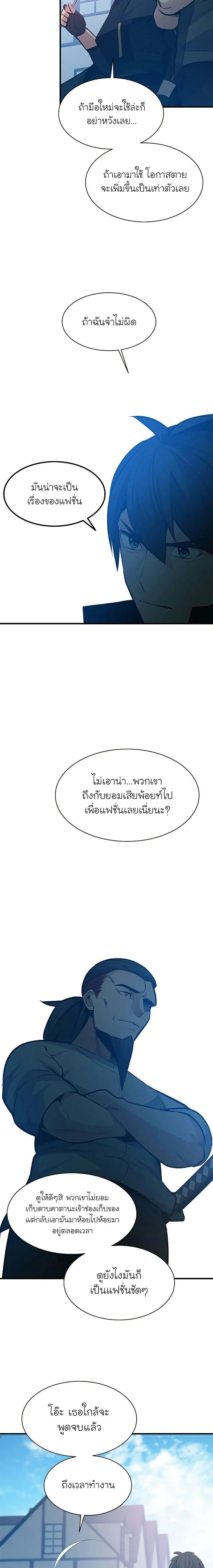 The Tutorial is Too Hard โลกฝึกสอนสุดโหดร้าย ตอนที่ 118 page 10