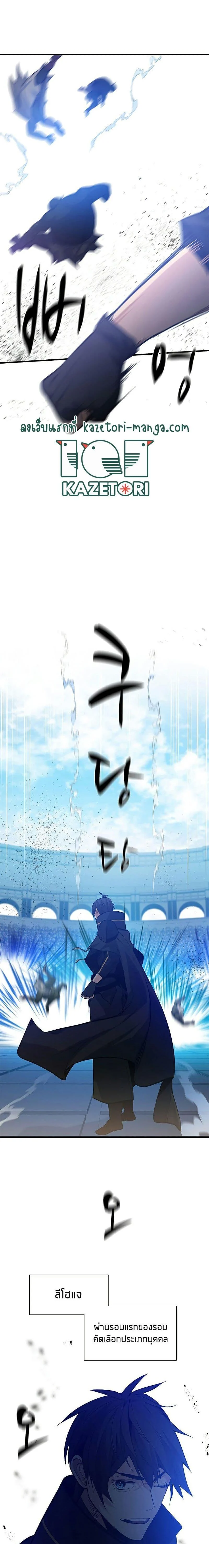 The Tutorial is Too Hard โลกฝึกสอนสุดโหดร้าย ตอนที่ 118 page 14