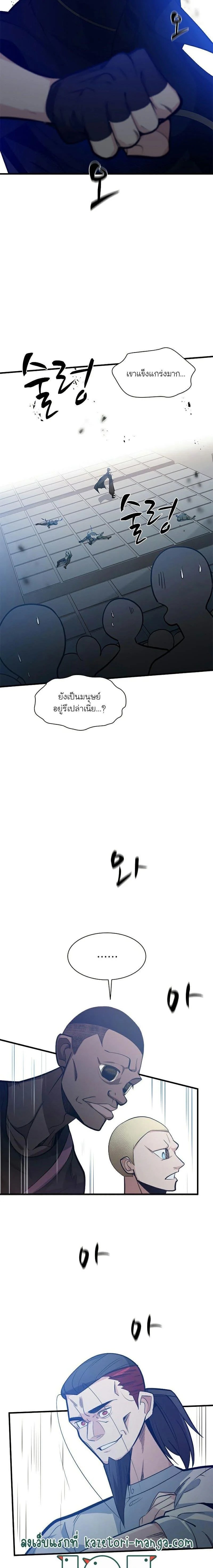 The Tutorial is Too Hard โลกฝึกสอนสุดโหดร้าย ตอนที่ 118 page 15