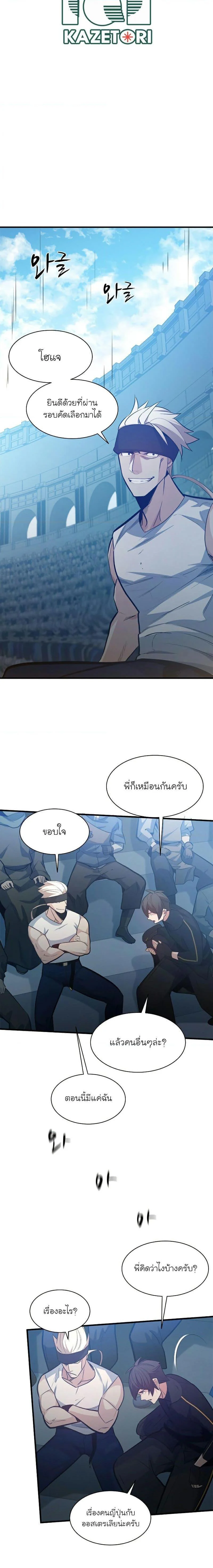 The Tutorial is Too Hard โลกฝึกสอนสุดโหดร้าย ตอนที่ 118 page 16