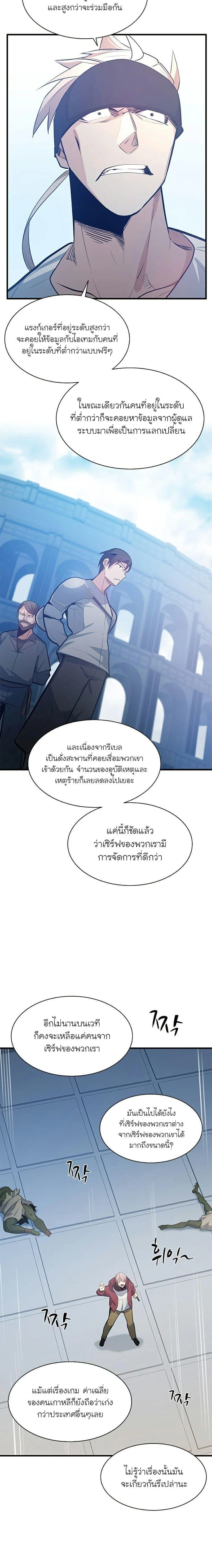 The Tutorial is Too Hard โลกฝึกสอนสุดโหดร้าย ตอนที่ 118 page 18