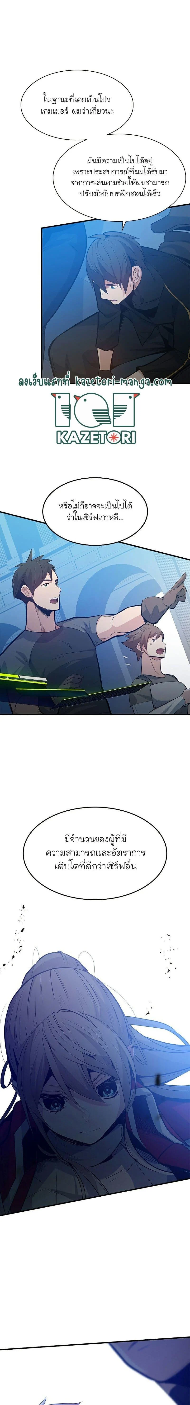 The Tutorial is Too Hard โลกฝึกสอนสุดโหดร้าย ตอนที่ 118 page 19