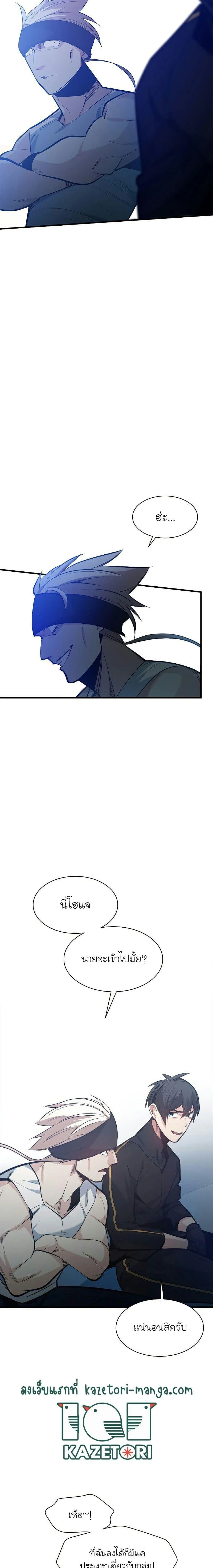 The Tutorial is Too Hard โลกฝึกสอนสุดโหดร้าย ตอนที่ 118 page 20