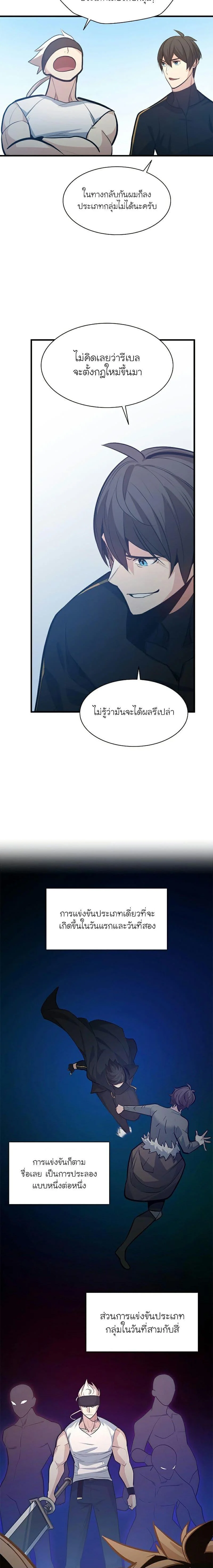 The Tutorial is Too Hard โลกฝึกสอนสุดโหดร้าย ตอนที่ 118 page 21
