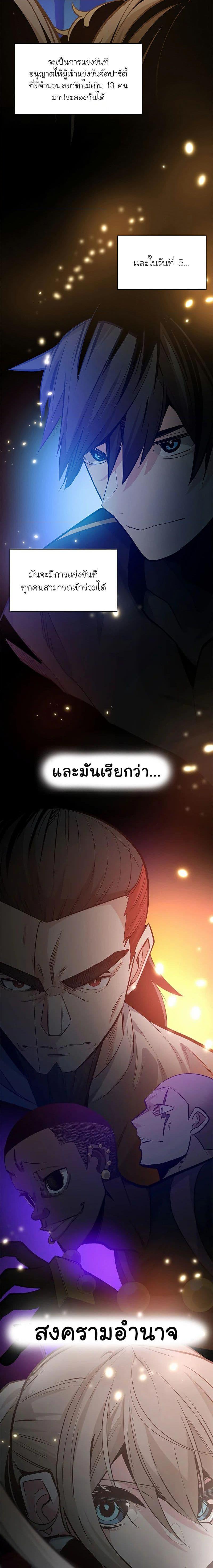 The Tutorial is Too Hard โลกฝึกสอนสุดโหดร้าย ตอนที่ 118 page 22