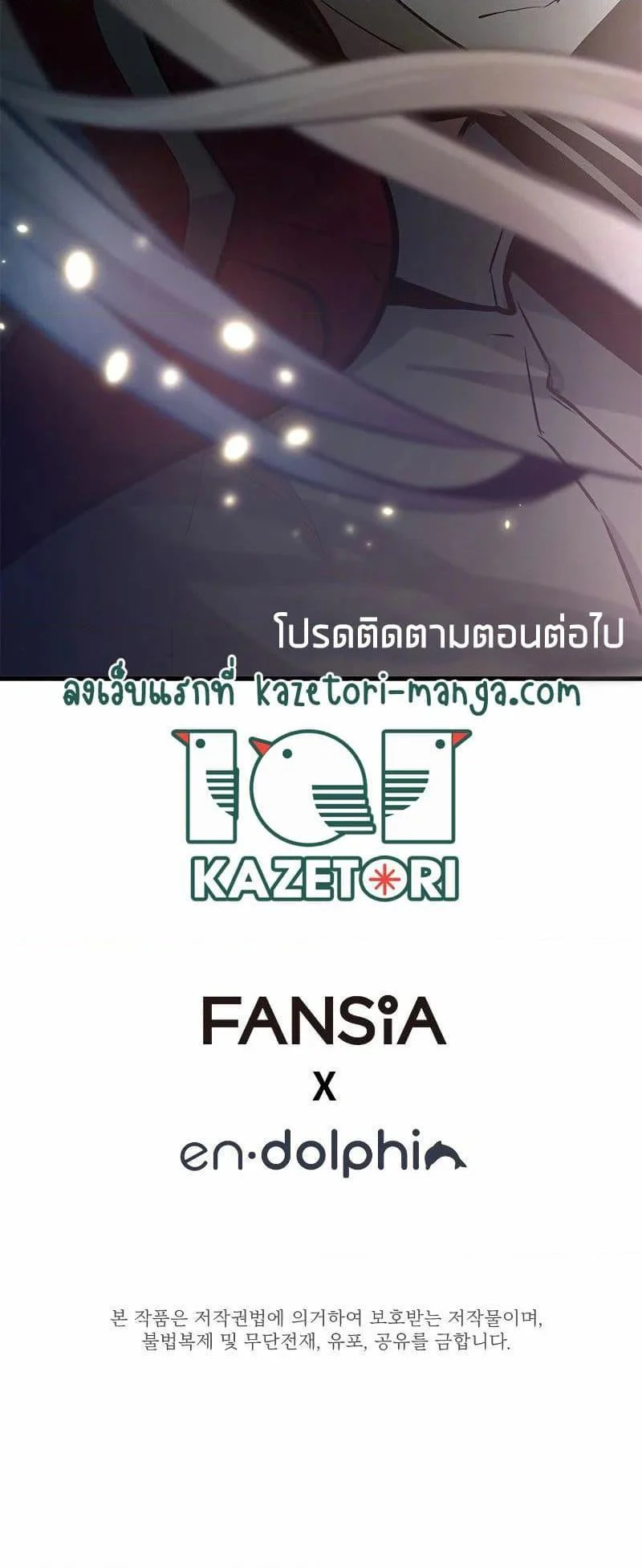 The Tutorial is Too Hard โลกฝึกสอนสุดโหดร้าย ตอนที่ 118 page 23