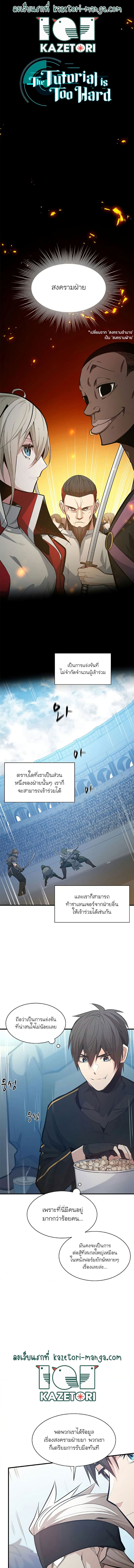 The Tutorial is Too Hard โลกฝึกสอนสุดโหดร้าย ตอนที่ 119 page 0