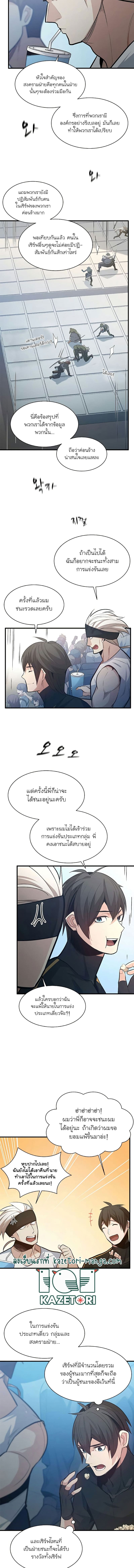 The Tutorial is Too Hard โลกฝึกสอนสุดโหดร้าย ตอนที่ 119 page 1